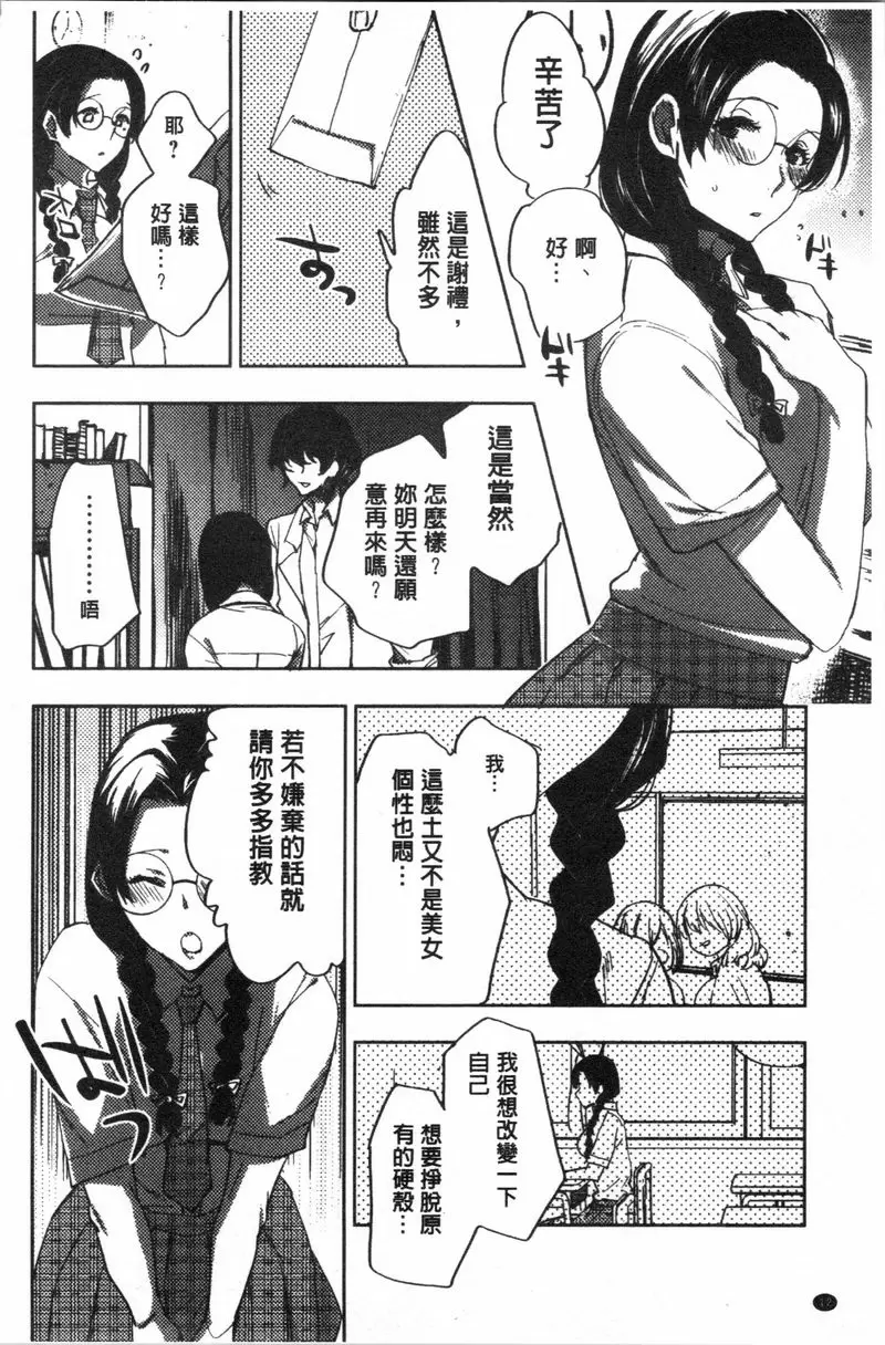 異常少女俱樂部 正經女孩的羞恥畫 – 155漫画