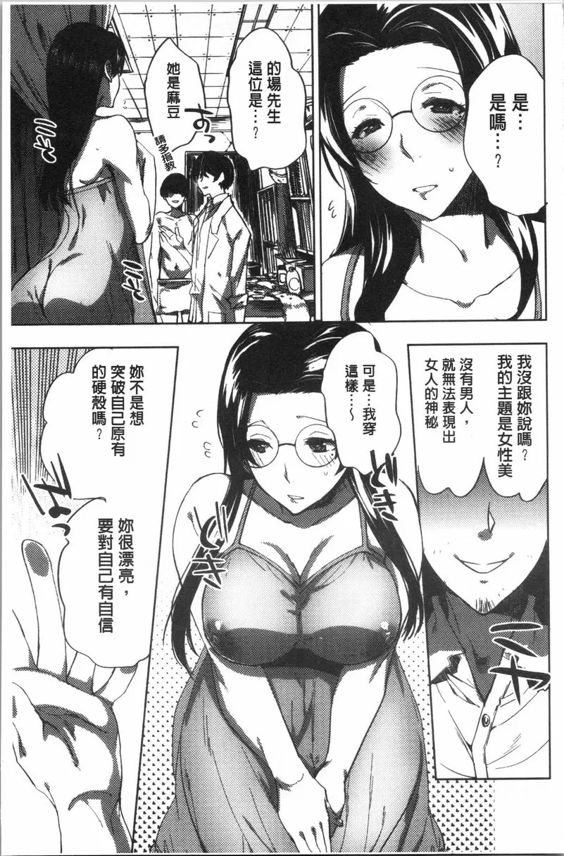 異常少女俱樂部 正經女孩的羞恥畫 – 155漫画