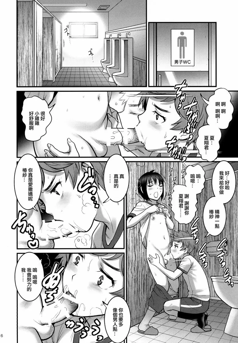 椿紗君與夏翔君 椿紗君與夏翔君 – 155漫画