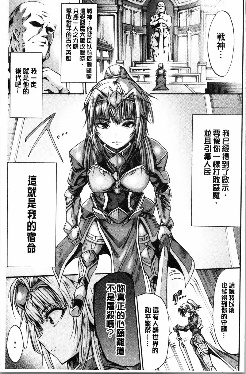 牝堕公主君 淫墮戰女神克蕾亞 – 155漫画