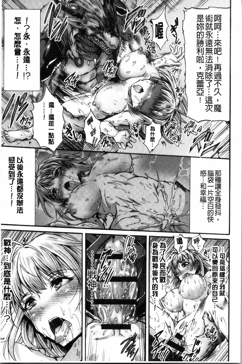 牝堕公主君 淫墮戰女神克蕾亞 – 155漫画