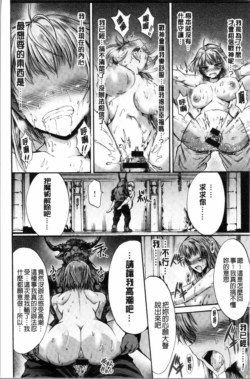 牝堕公主君 淫墮戰女神克蕾亞 – 155漫画