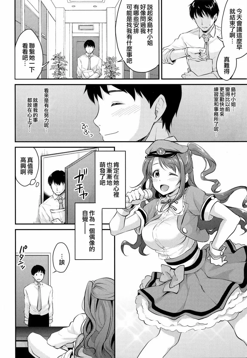 卯月的秘密 卯月的秘密 – 155漫画