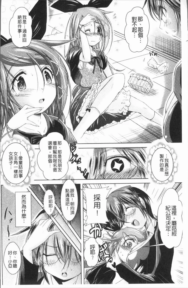 甜美正太 肉棒偶像 – 155漫画