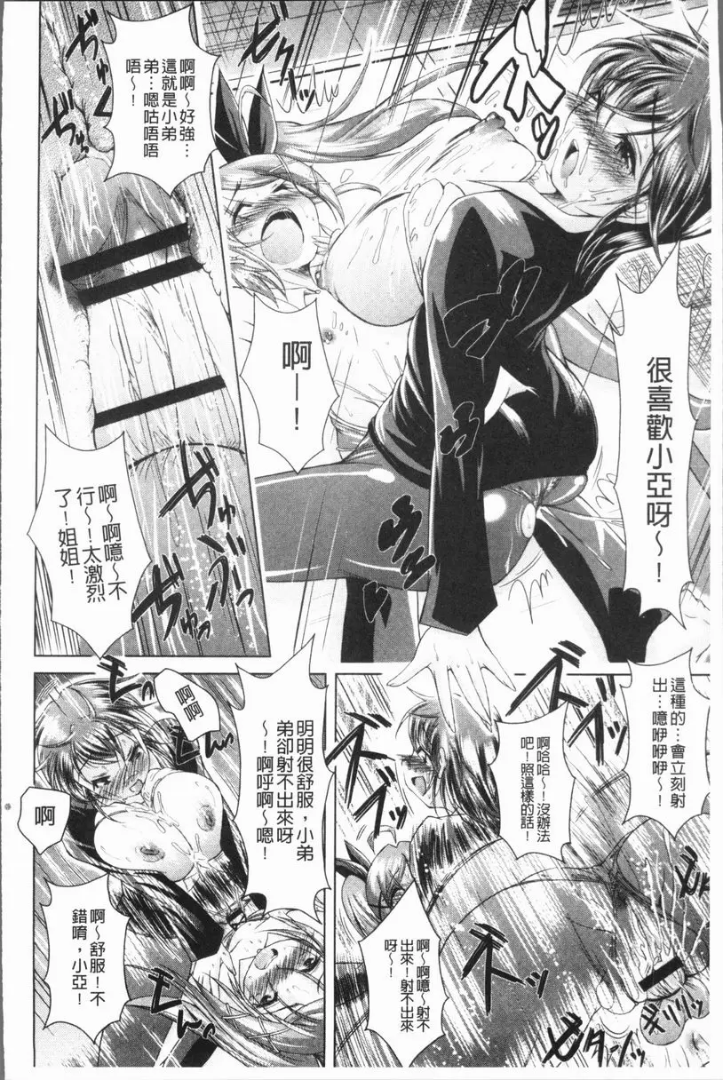 甜美正太 肉棒偶像 – 155漫画