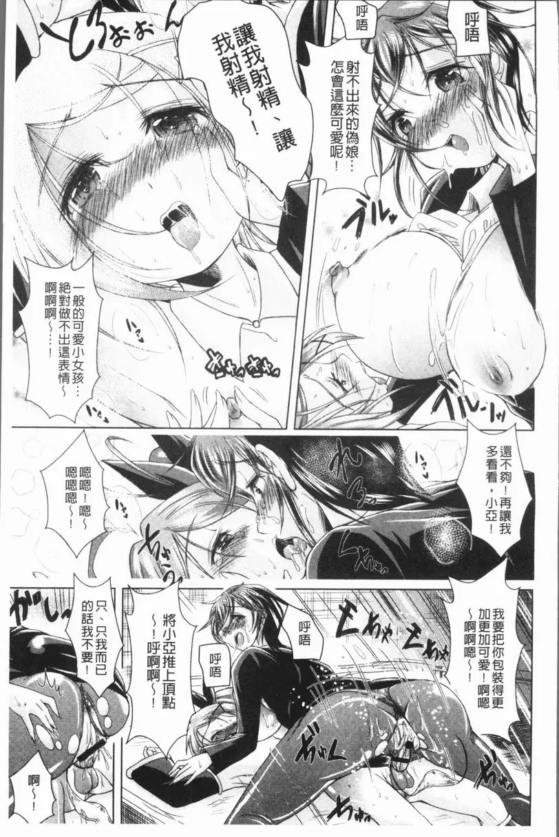 甜美正太 肉棒偶像 – 155漫画