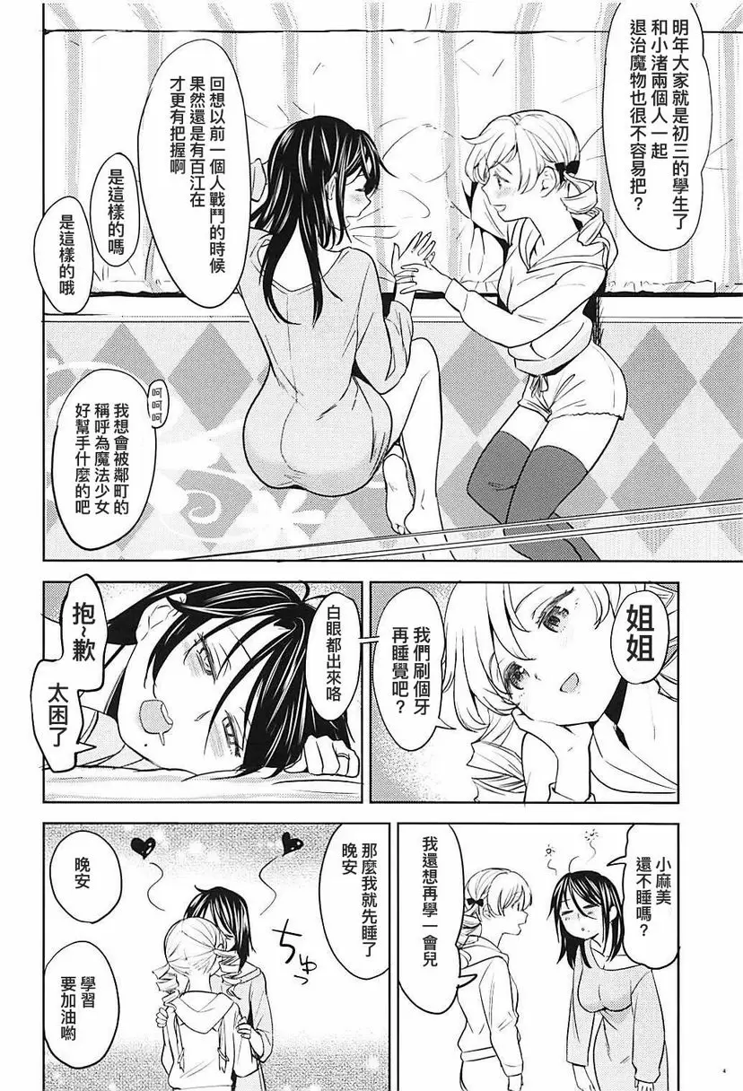 平時的巴麻美 平時的巴麻美 – 155漫画