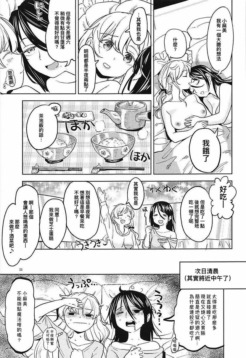 平時的巴麻美 平時的巴麻美 – 155漫画