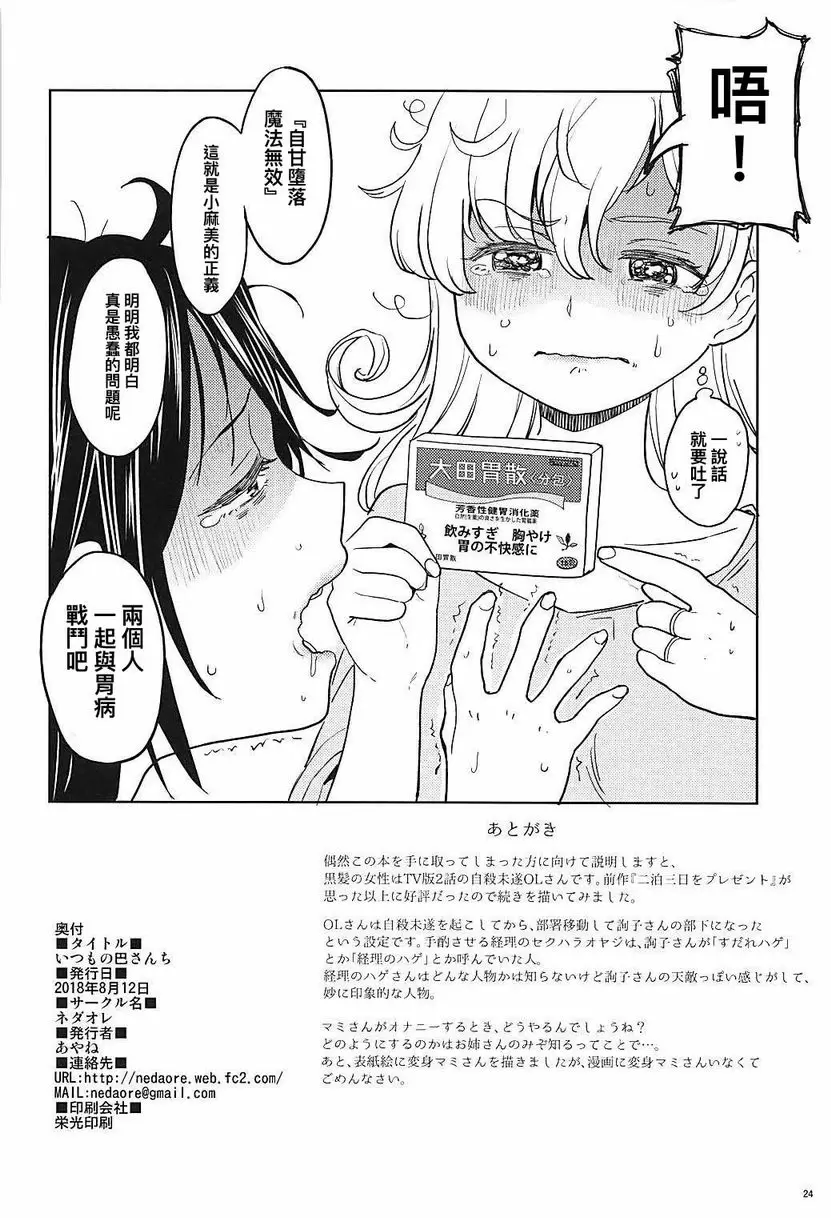 平時的巴麻美 平時的巴麻美 – 155漫画