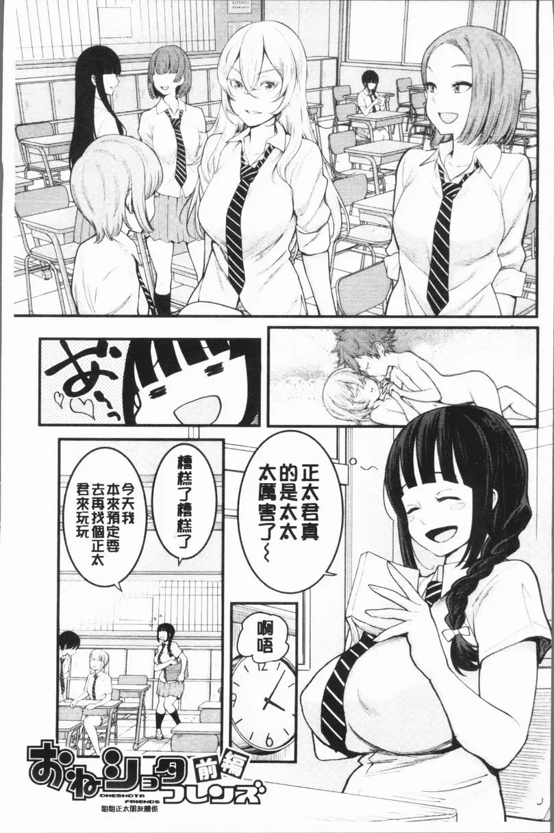 超淫姊×啪啪³ 姊姊正太朋友關係 – 155漫画