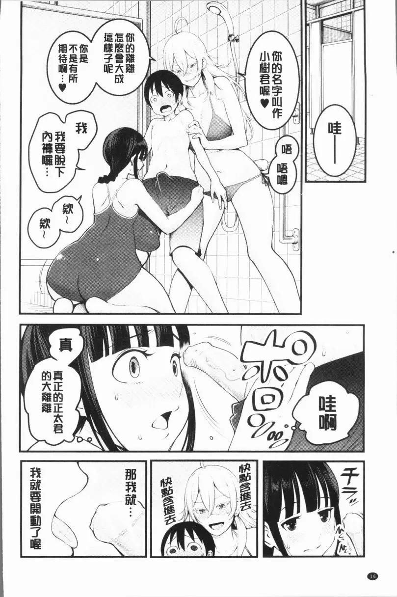 超淫姊×啪啪³ 姊姊正太朋友關係 – 155漫画