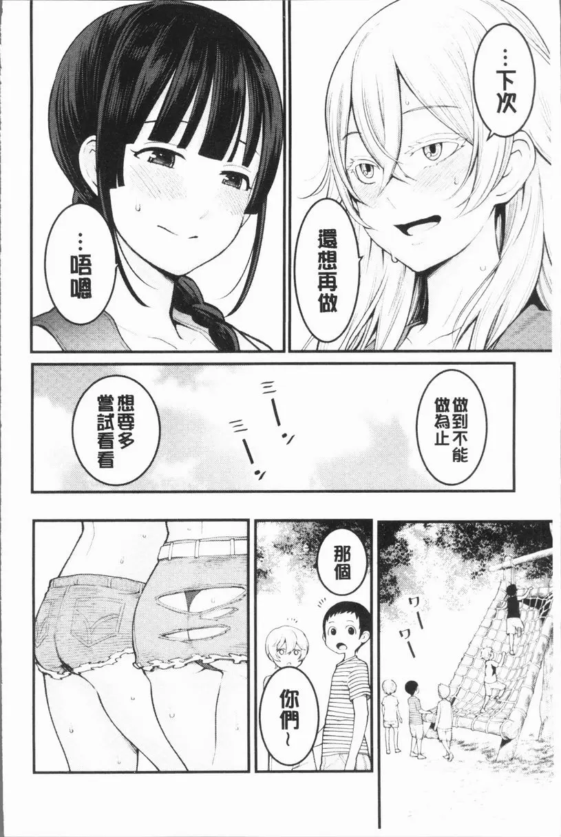 超淫姊×啪啪³ 姊姊正太朋友關係 – 155漫画