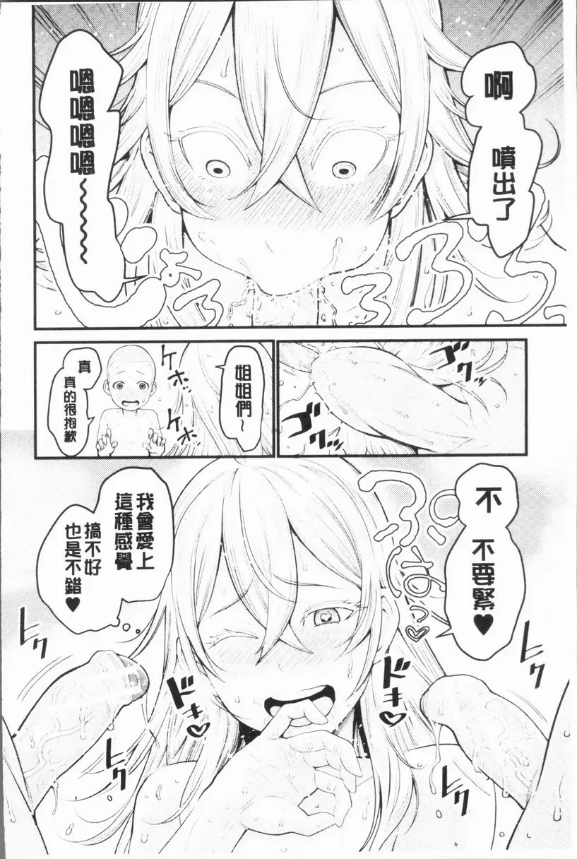 超淫姊×啪啪³ 姊姊正太朋友關係 – 155漫画