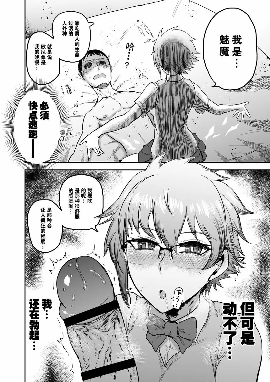 全部都被魅魔搾幹。 全部都被魅魔搾幹。 – 155漫画