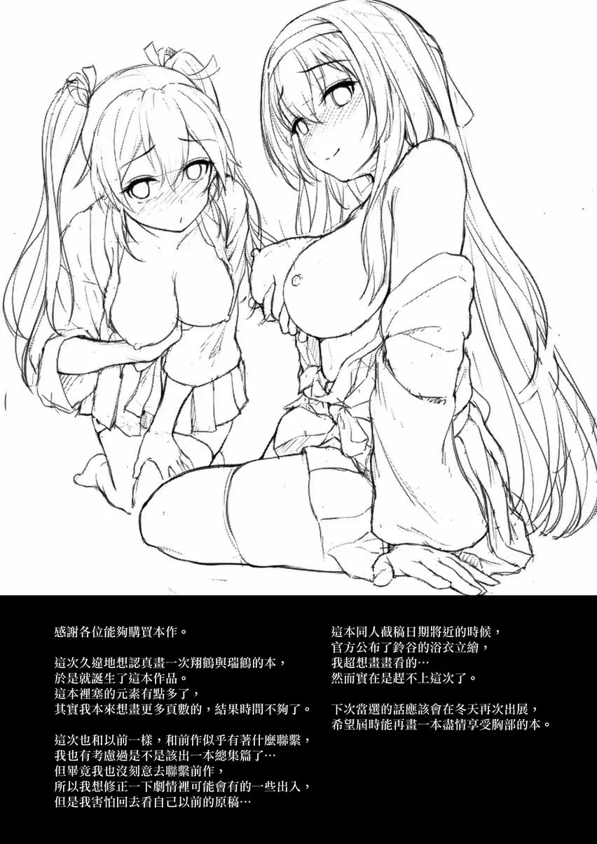 夜裡思念你的鶴 夜裡思念你的鶴 – 155漫画