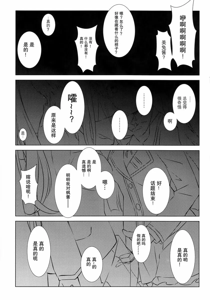 委員長真結局 委員長真結局 – 155漫画