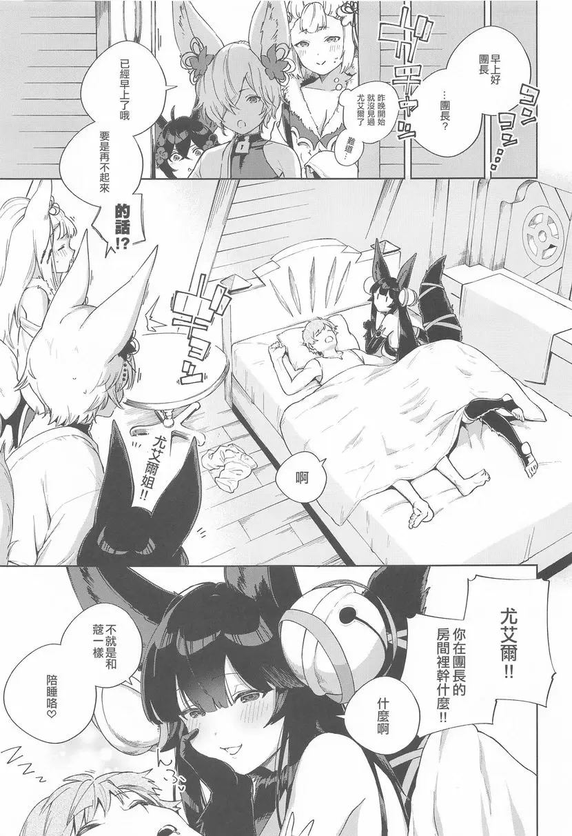 陪睡的尤艾爾 陪睡的尤艾爾 – 155漫画