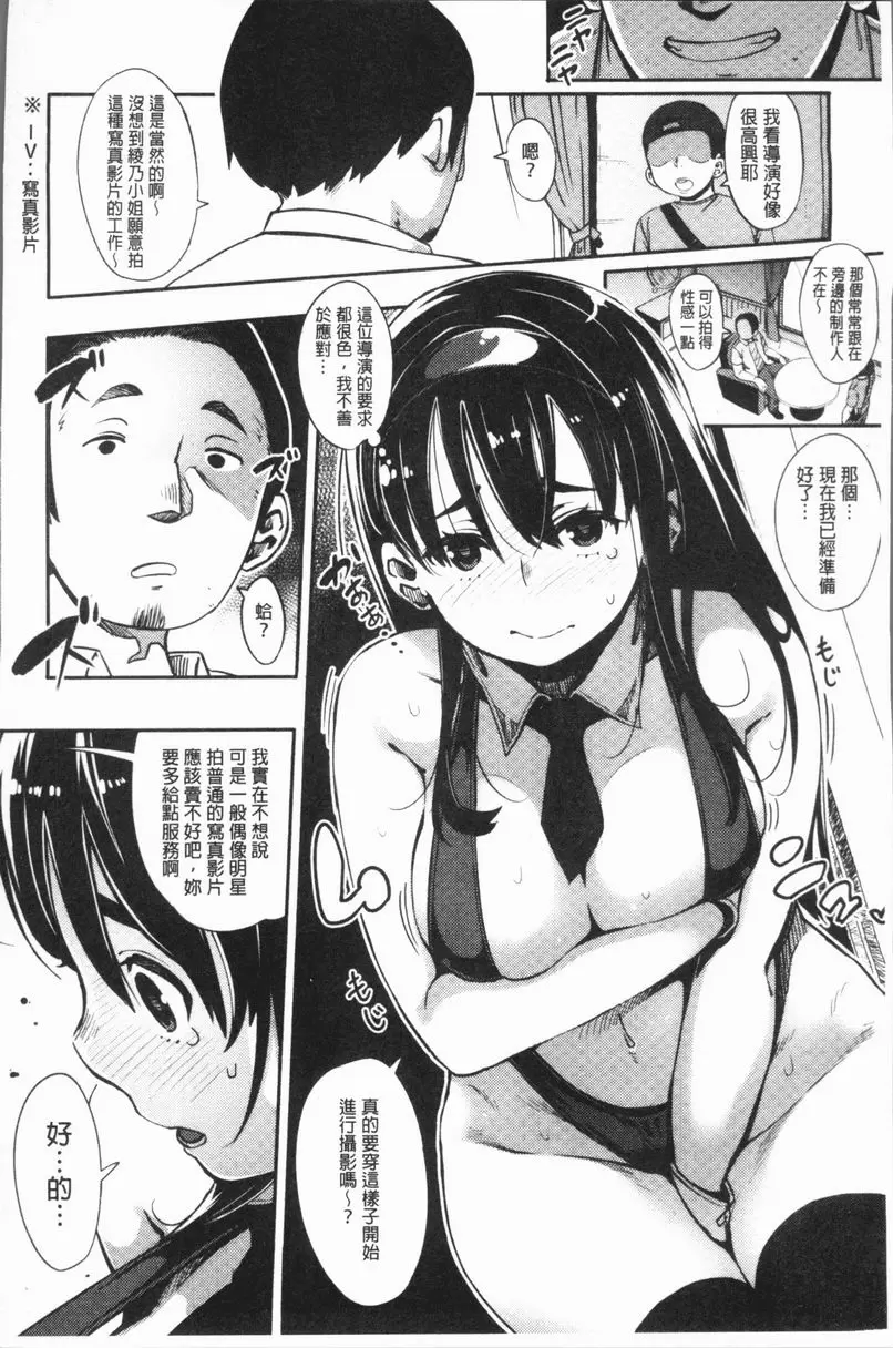 危險邊緣偶像 危險邊緣偶像 – 155漫画