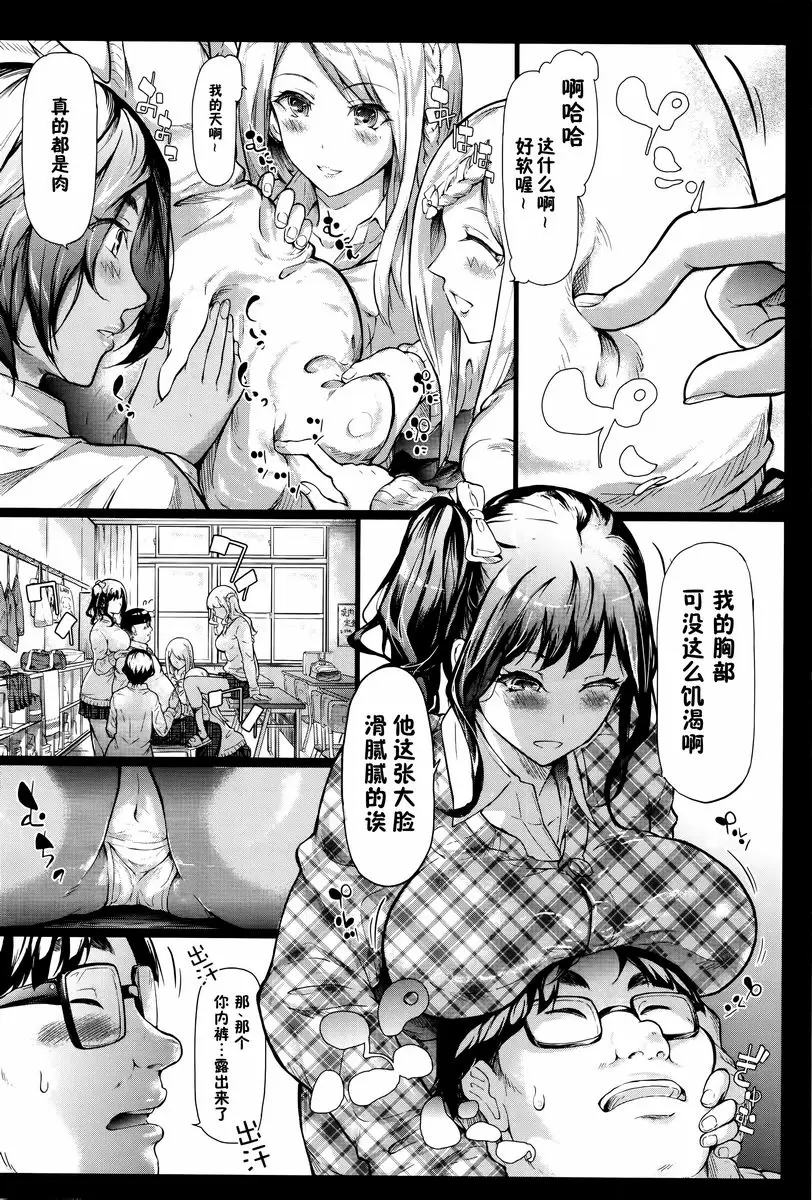 辣妹♥后宮 開始跟辣妹做了朋友 – 155漫画