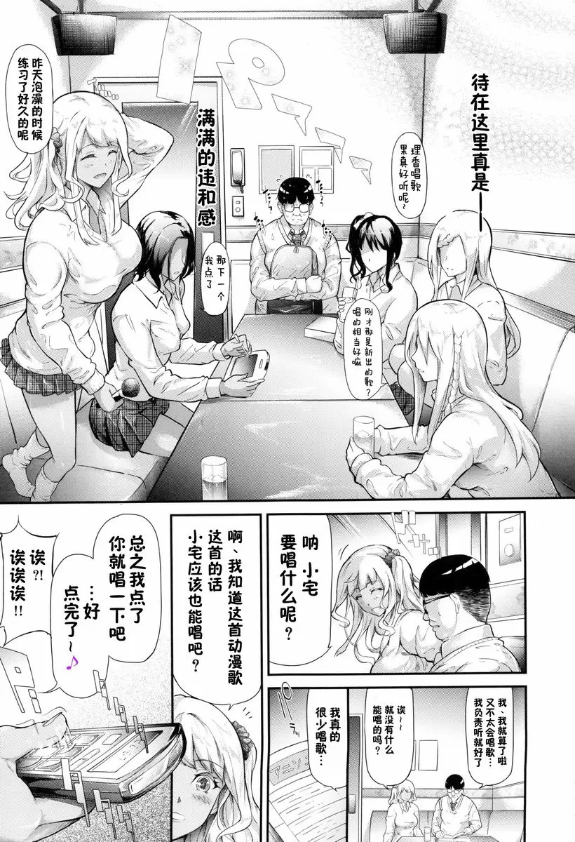 辣妹♥后宮 開始跟辣妹做了朋友 – 155漫画