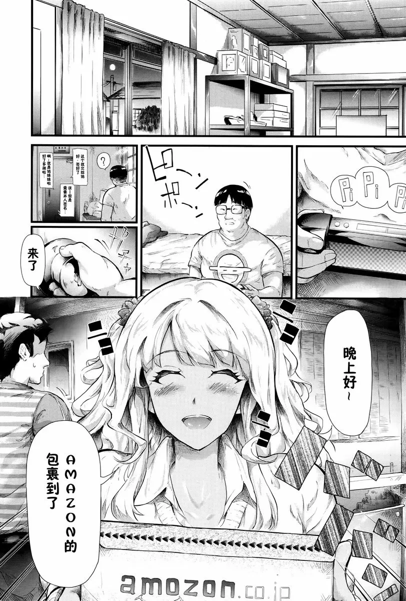 辣妹♥后宮 開始跟辣妹做了朋友 – 155漫画