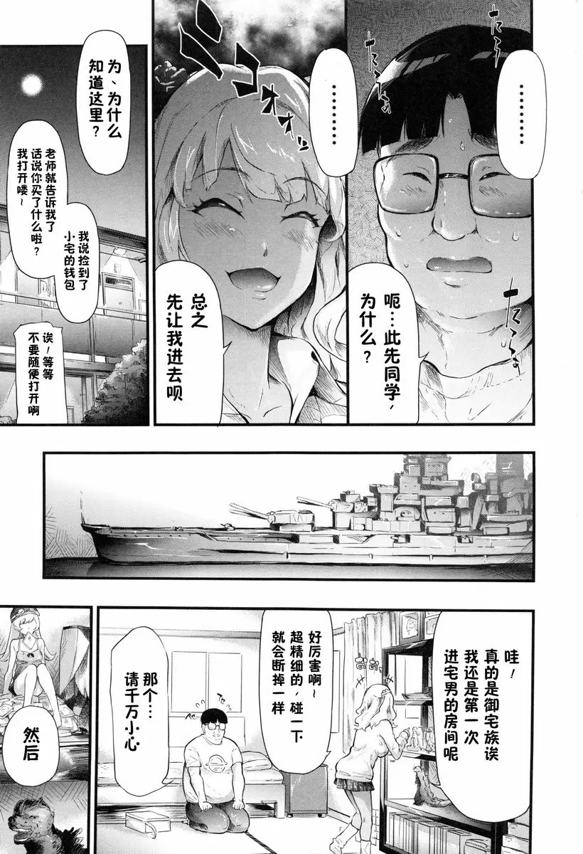 辣妹♥后宮 開始跟辣妹做了朋友 – 155漫画