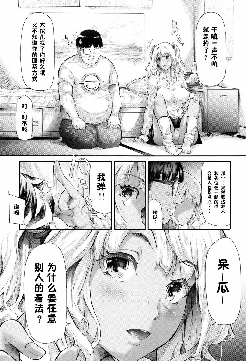 辣妹♥后宮 開始跟辣妹做了朋友 – 155漫画