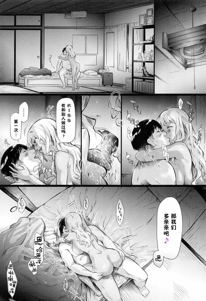 辣妹♥后宮 開始跟辣妹做了朋友 – 155漫画