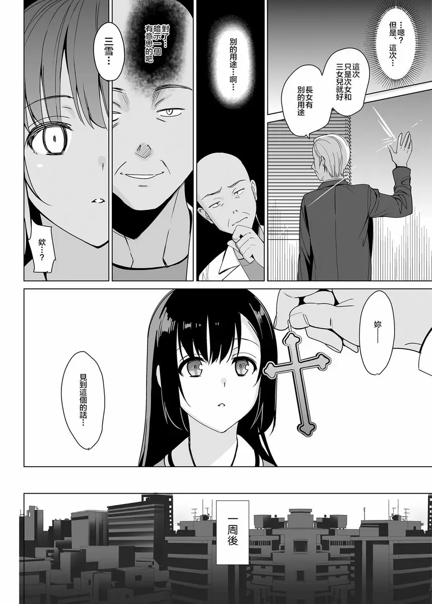 白百合三姉妹攻略 2 白百合三姉妹攻略 2 – 155漫画