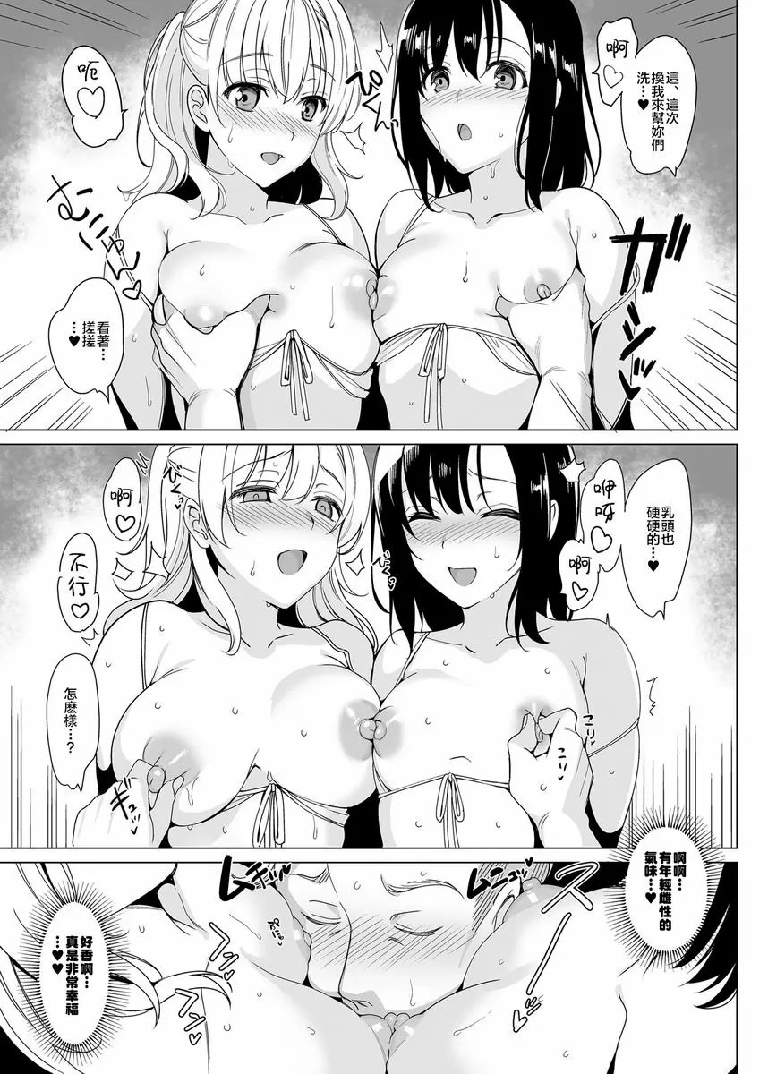 白百合三姉妹攻略 2 白百合三姉妹攻略 2 – 155漫画