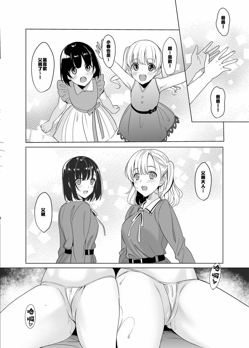 白百合三姉妹攻略 2 白百合三姉妹攻略 2 – 155漫画