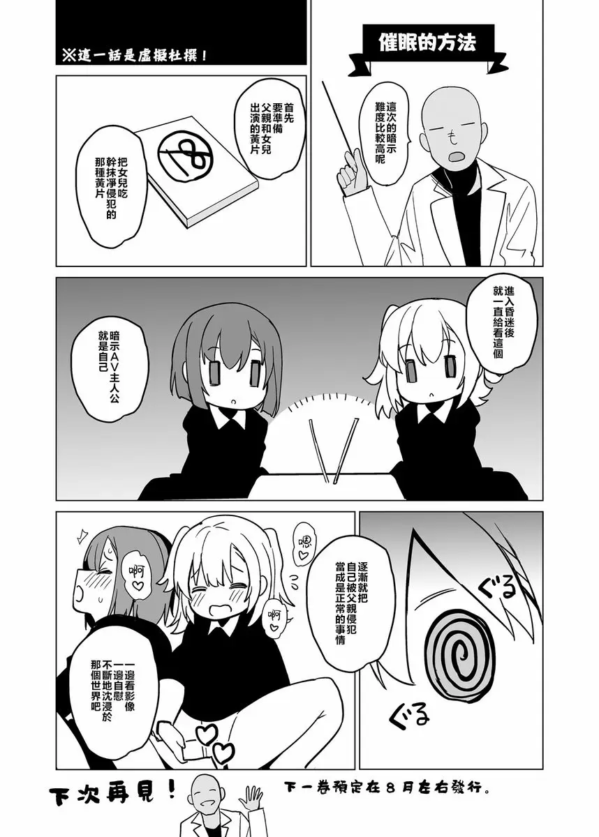 白百合三姉妹攻略 2 白百合三姉妹攻略 2 – 155漫画