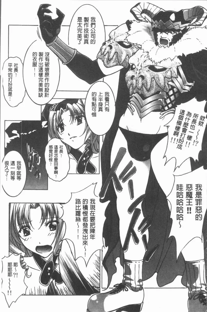 淫辱之音 換上cosplay服裝後 – 155漫画