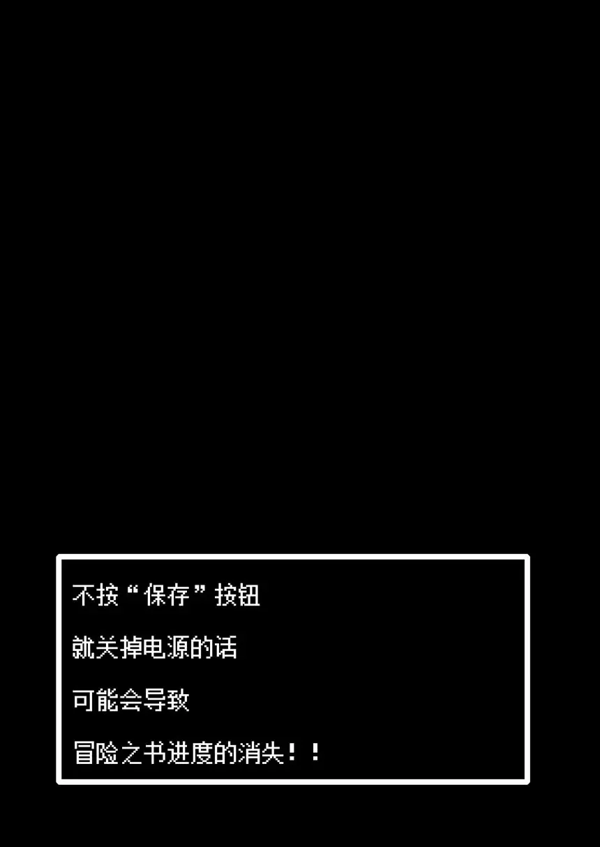 非常遺憾 冒險之書第三冊已經被銷毀了。 非常遺憾 冒險之書第三冊已經被銷毀了。 – 155漫画