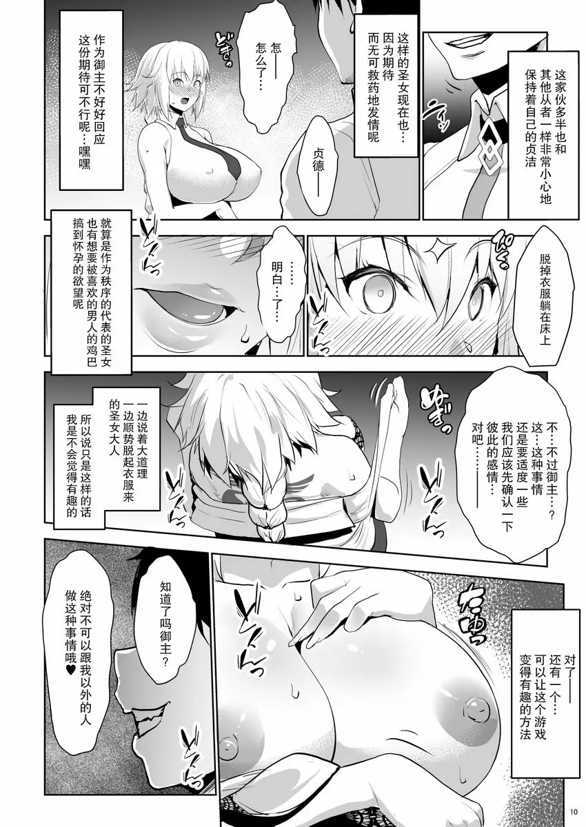 支援插入貞德 支援插入貞德 – 155漫画