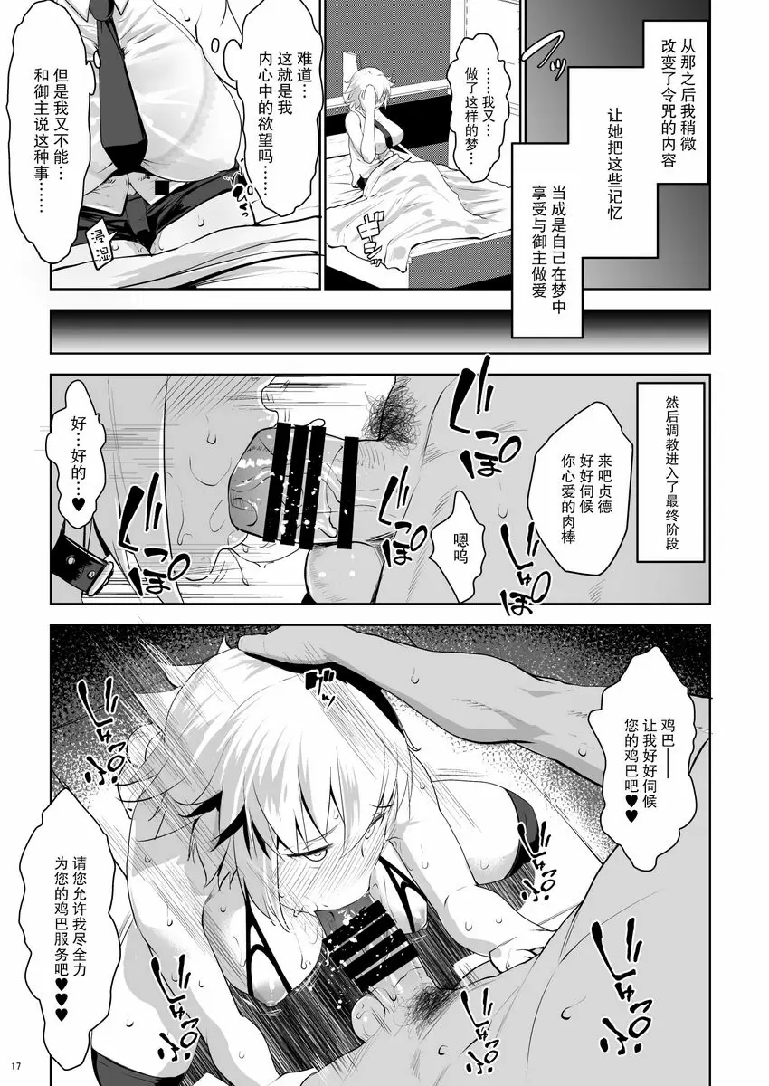 支援插入貞德 支援插入貞德 – 155漫画