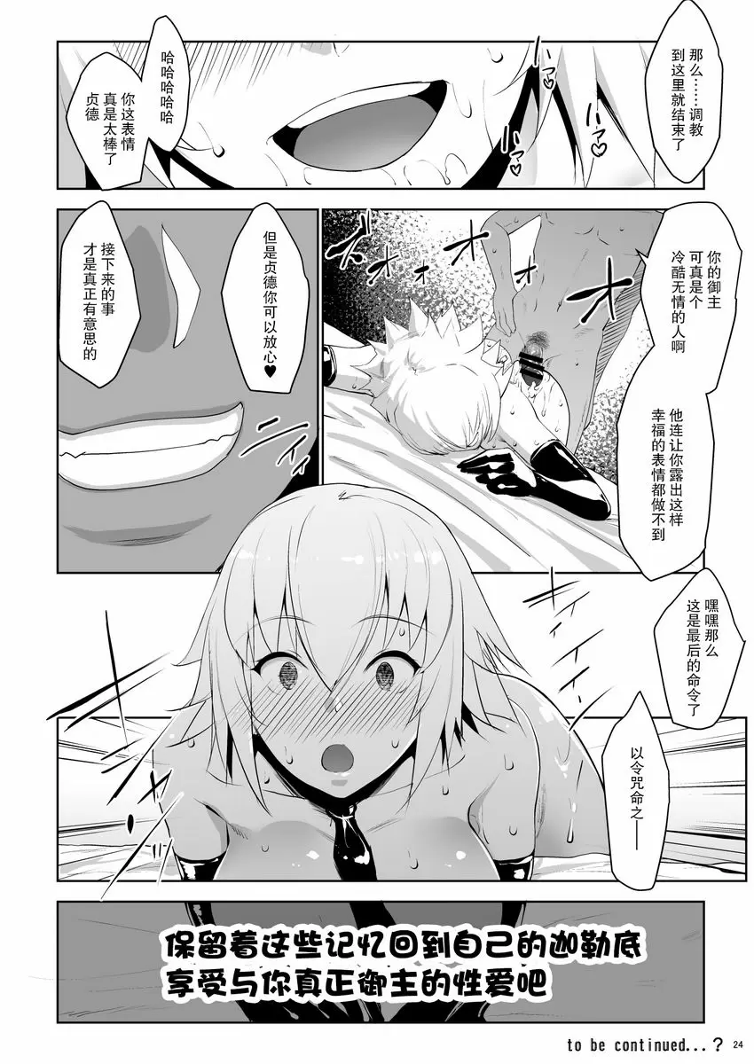 支援插入貞德 支援插入貞德 – 155漫画