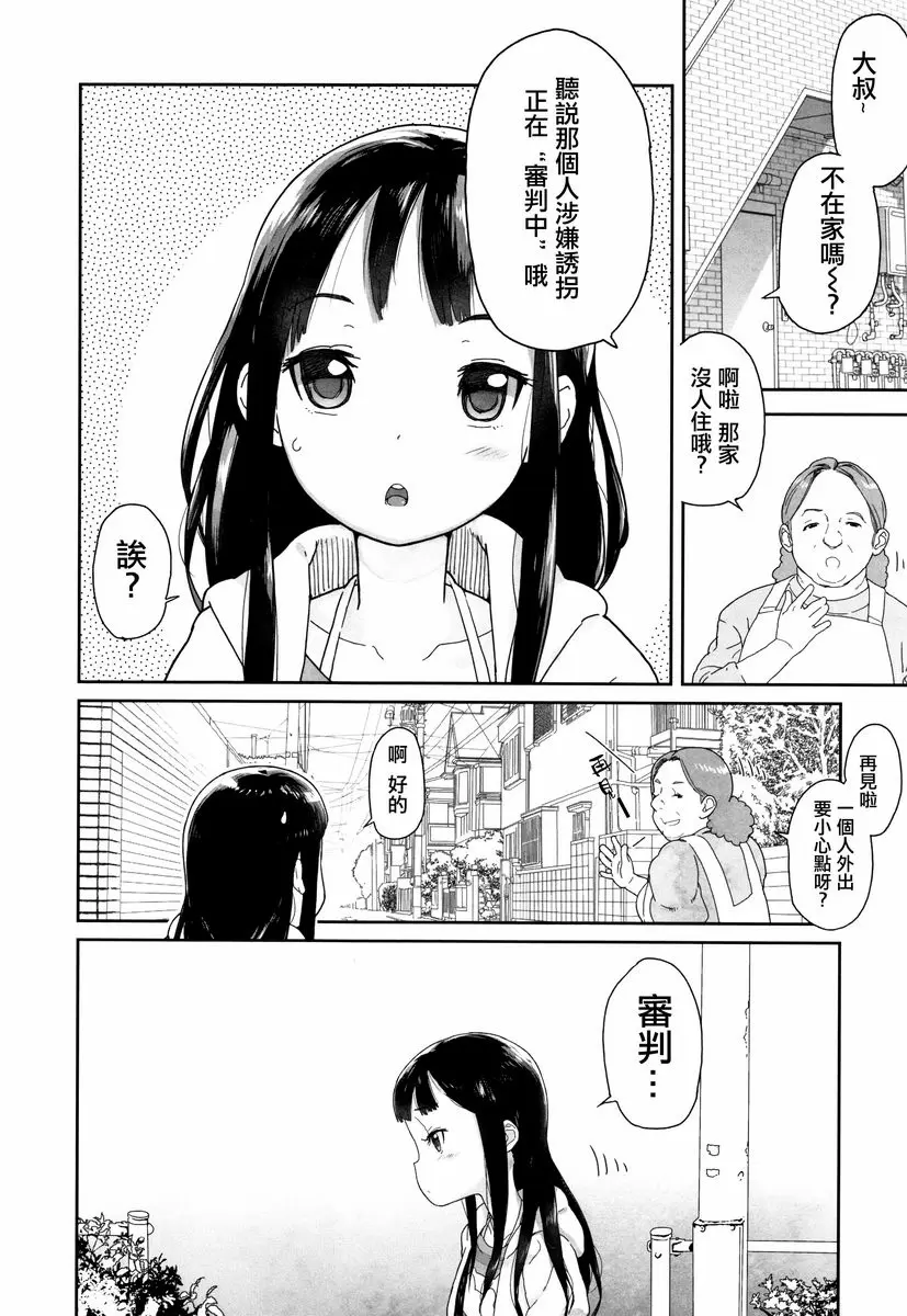 J○姪女的弱點被抓住的日子 真的很溫柔 – 155漫画