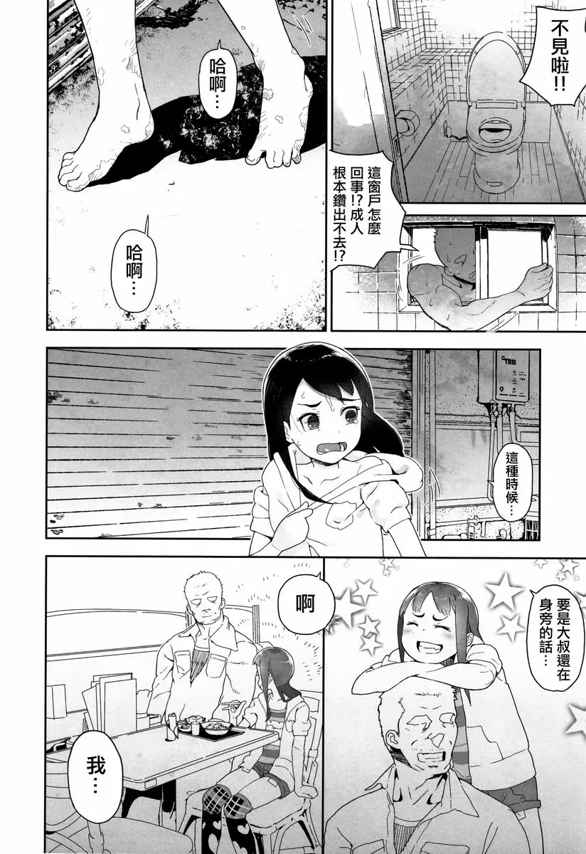 J○姪女的弱點被抓住的日子 真的很溫柔 – 155漫画