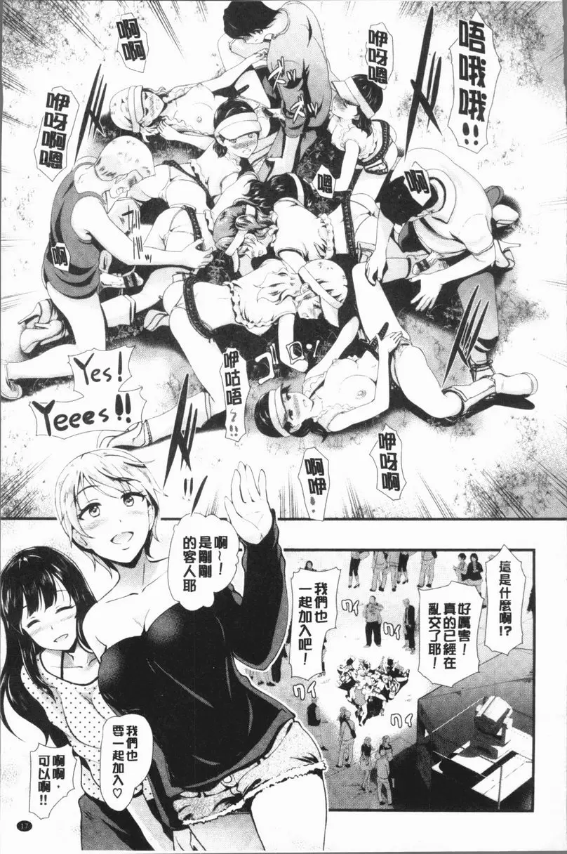 亂交Bitch 大家一起走吧！柔肉嘉年華！ – 155漫画