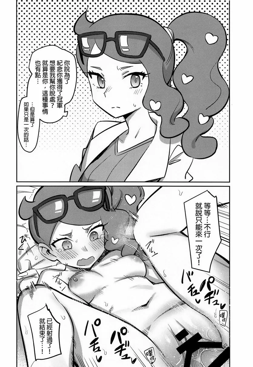 高級訓練師○○是很強的 高級訓練師○○是很強的 – 155漫画