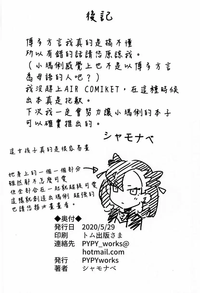 高級訓練師○○是很強的 高級訓練師○○是很強的 – 155漫画