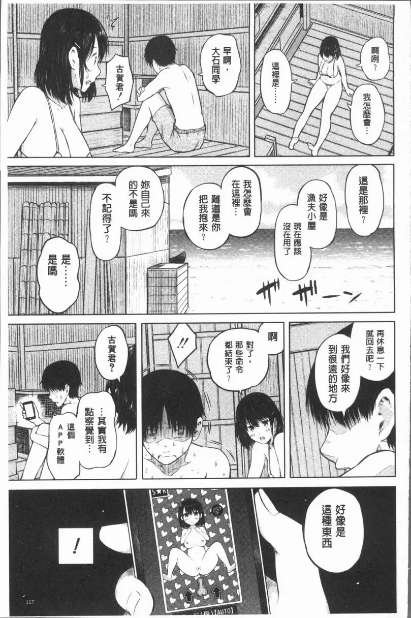 手機命令服從♥順從的她 服從女孩 – 155漫画