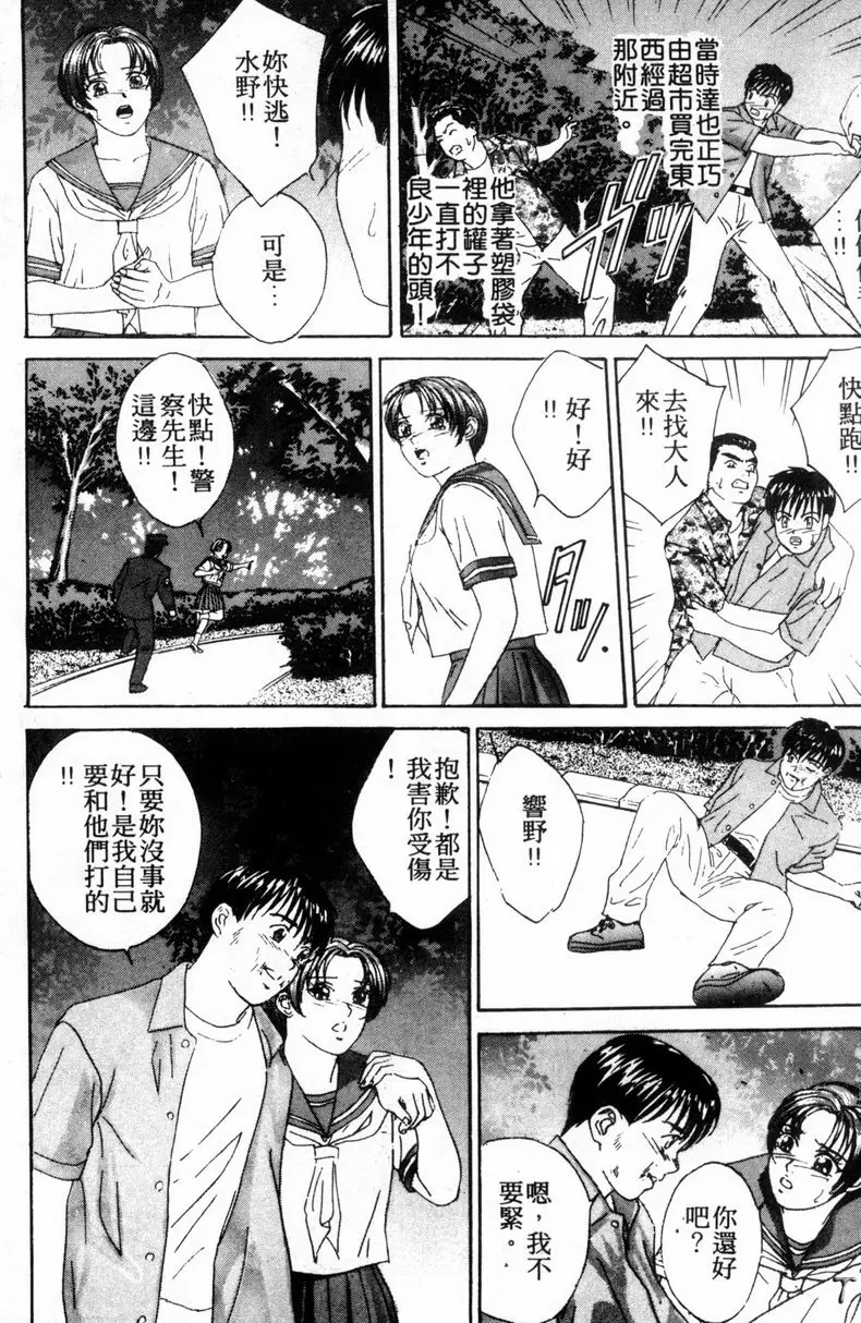 BLUE EYES 3 禁忌的果實 – 155漫画