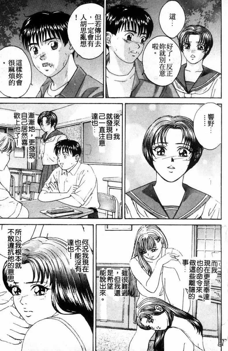 BLUE EYES 3 禁忌的果實 – 155漫画