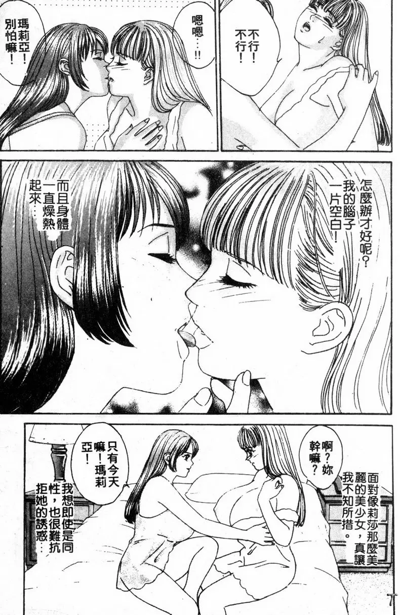 BLUE EYES 3 禁忌的果實 – 155漫画