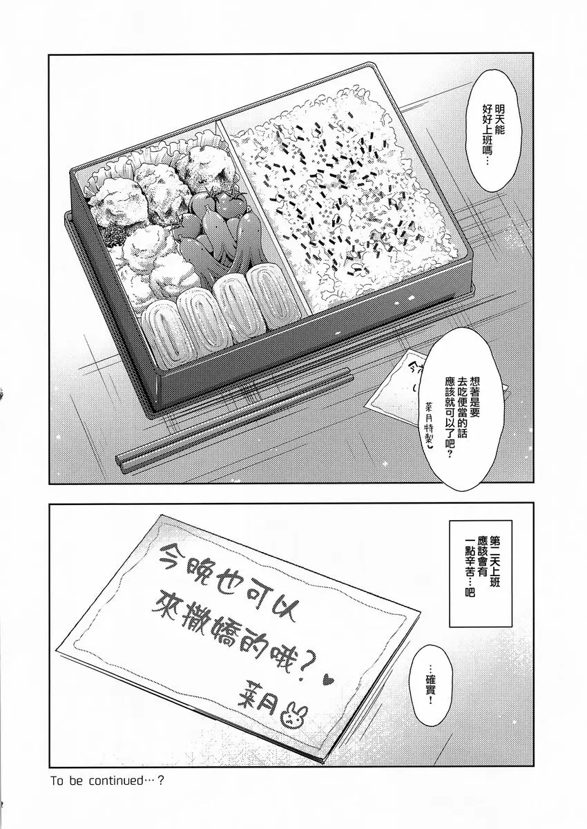 三餐生活都要對房東撒嬌 (JK) 三餐生活都要對房東撒嬌 (JK) – 155漫画