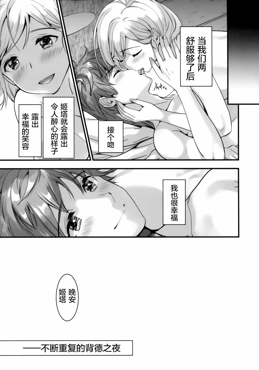 背徳的蘋果 背徳的蘋果 – 155漫画