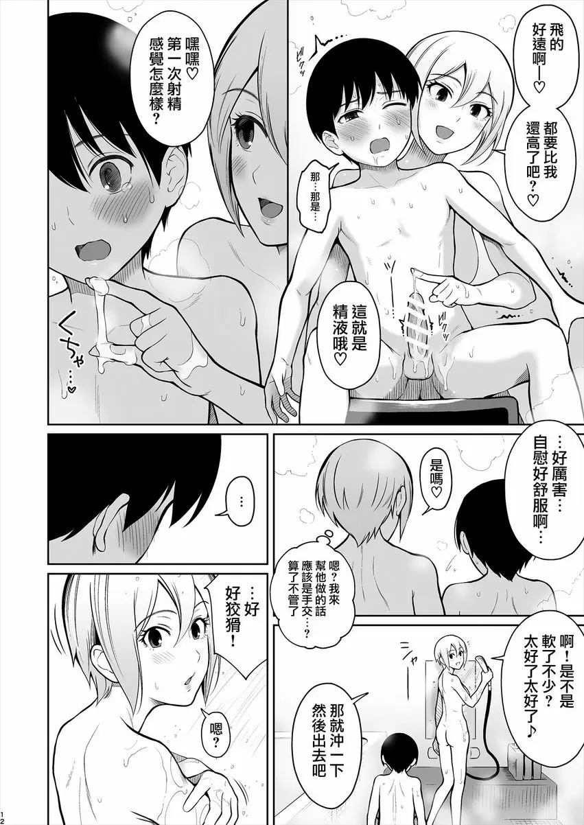 周子大人~與周子醬的初次H~ ~與周子醬的初次H~ – 155漫画