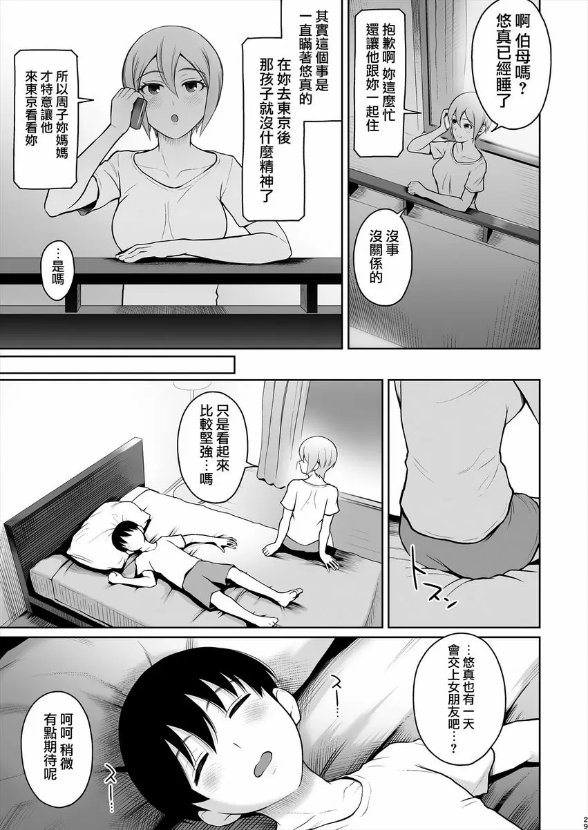 周子大人~與周子醬的初次H~ ~與周子醬的初次H~ – 155漫画